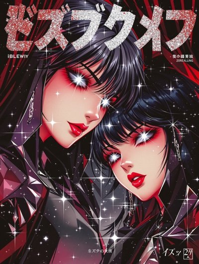 女神漫画网 漫画 - 我推的孩子